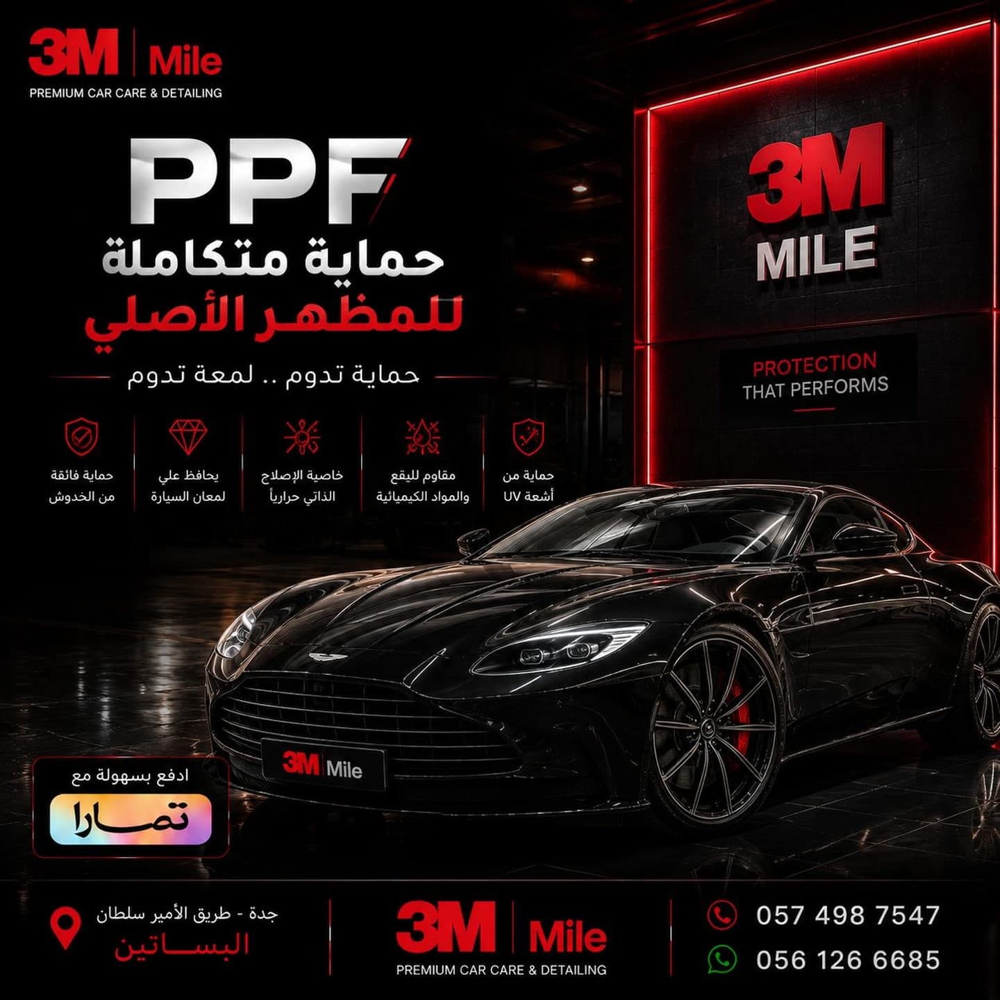 افلام حماية PPF